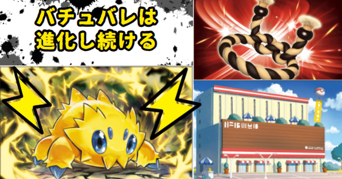 新時代のバチュルバレットCL愛知11-4 解説｜だいちゃん