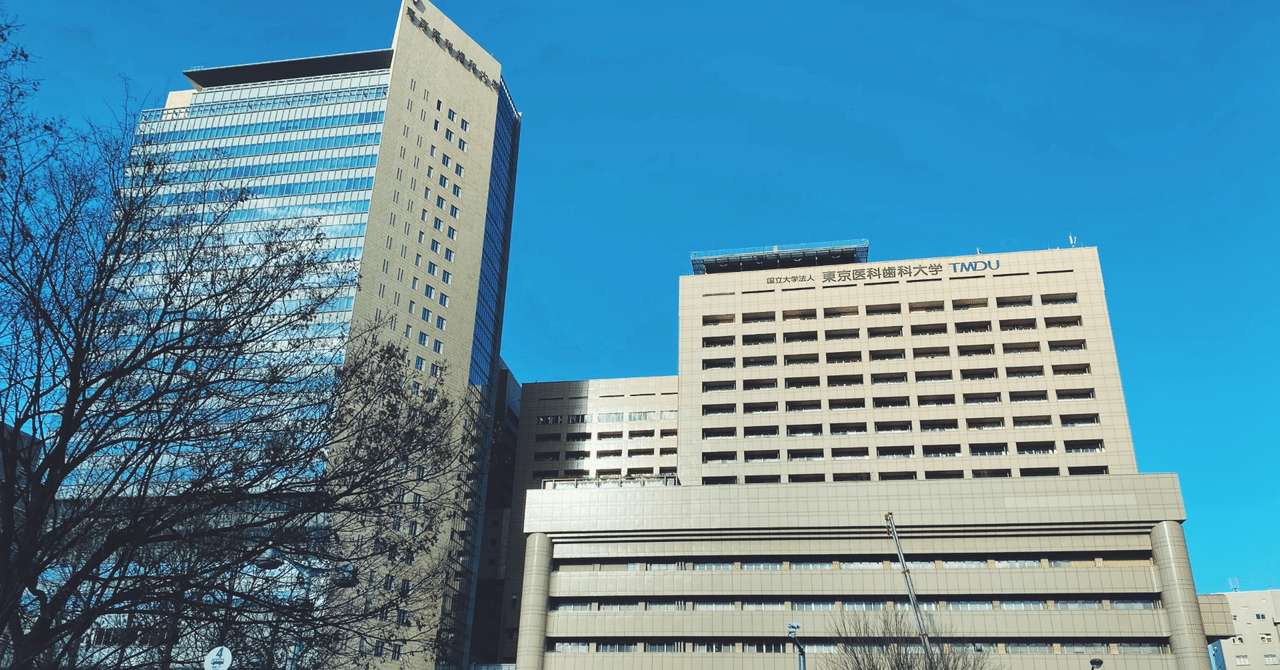 東京医科歯科大学（現 東京科学大学） 医学部学士編入試験の過去