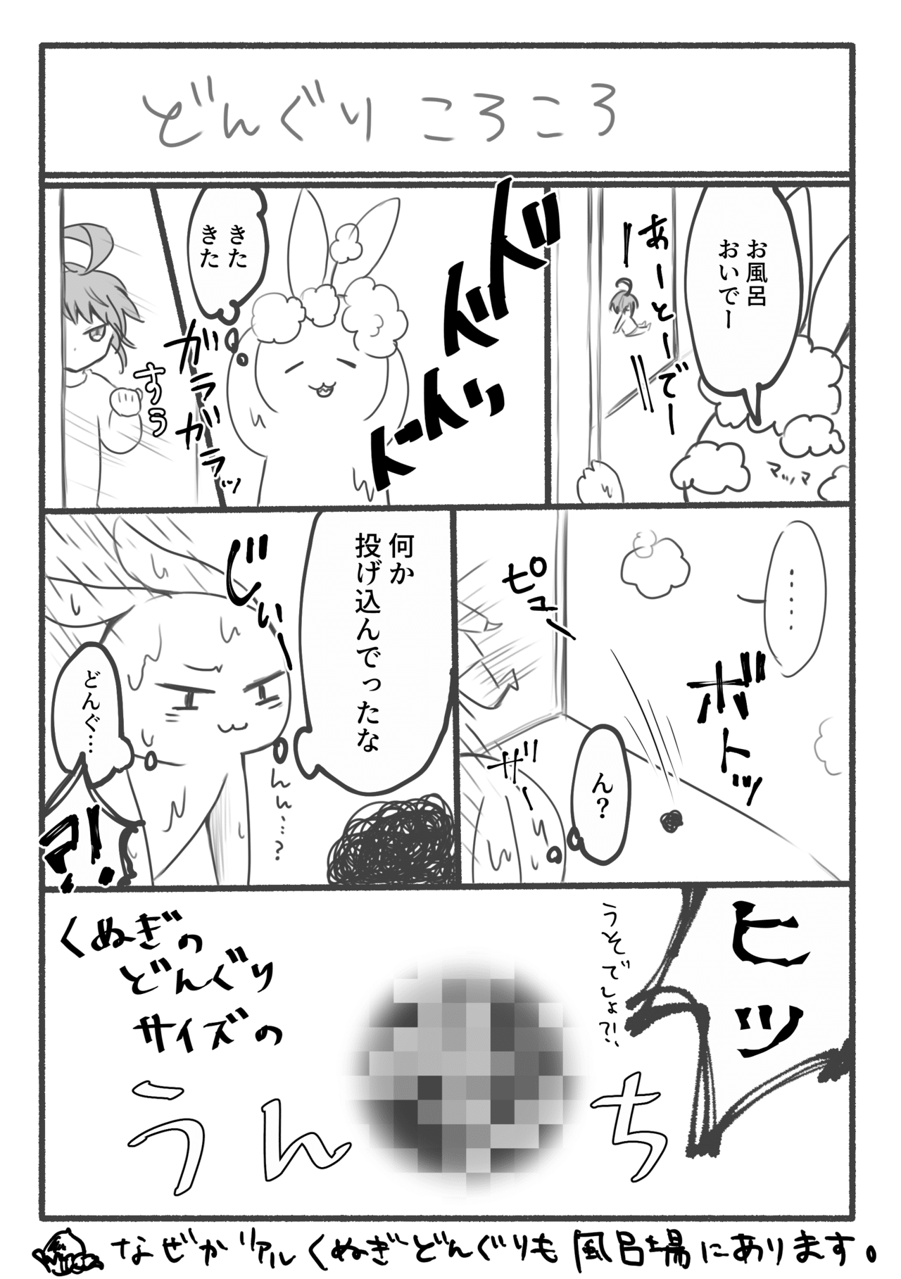 どんぐりころころ 類 Note