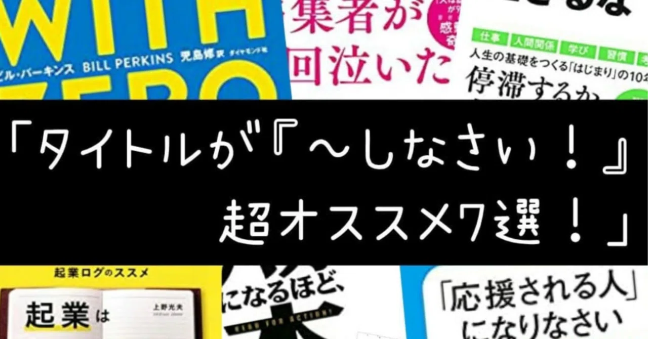 読んで後悔させません】良書7選を紹介！タイトルが命令形だと99%良書説 
