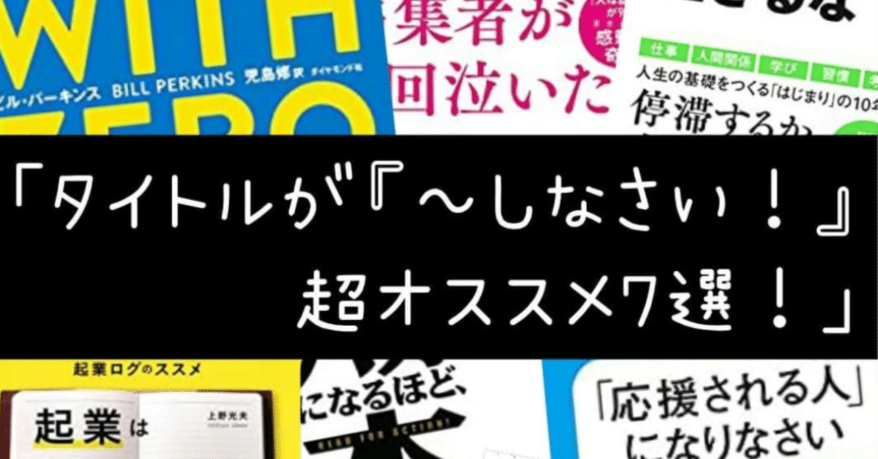 読んで後悔させません】良書7選を紹介！タイトルが命令形だと99