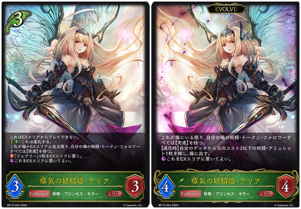 シャドウバースエボルヴ　妖精エルフ　デッキ　　　　フェアリー　リーダー抜き シャドウバースエボルヴ 妖精エルフ デッキ フェアリー リーダー