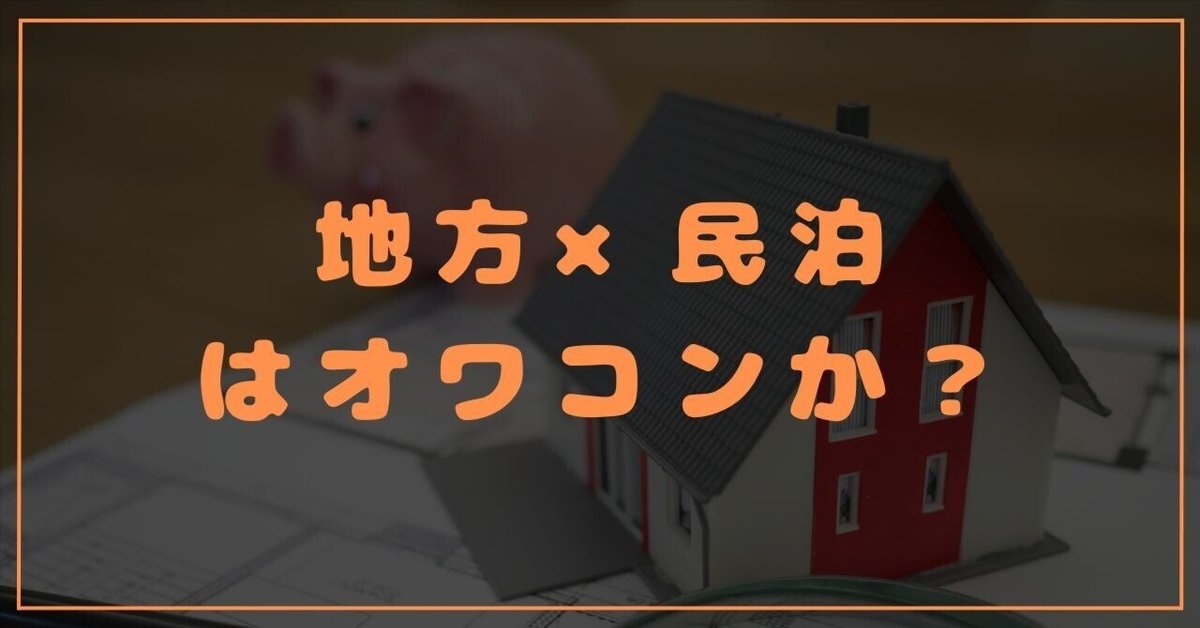 海外ブランド  地方×民泊はオワコンか？これからの戦い方｜民泊主しまたろう エアコン