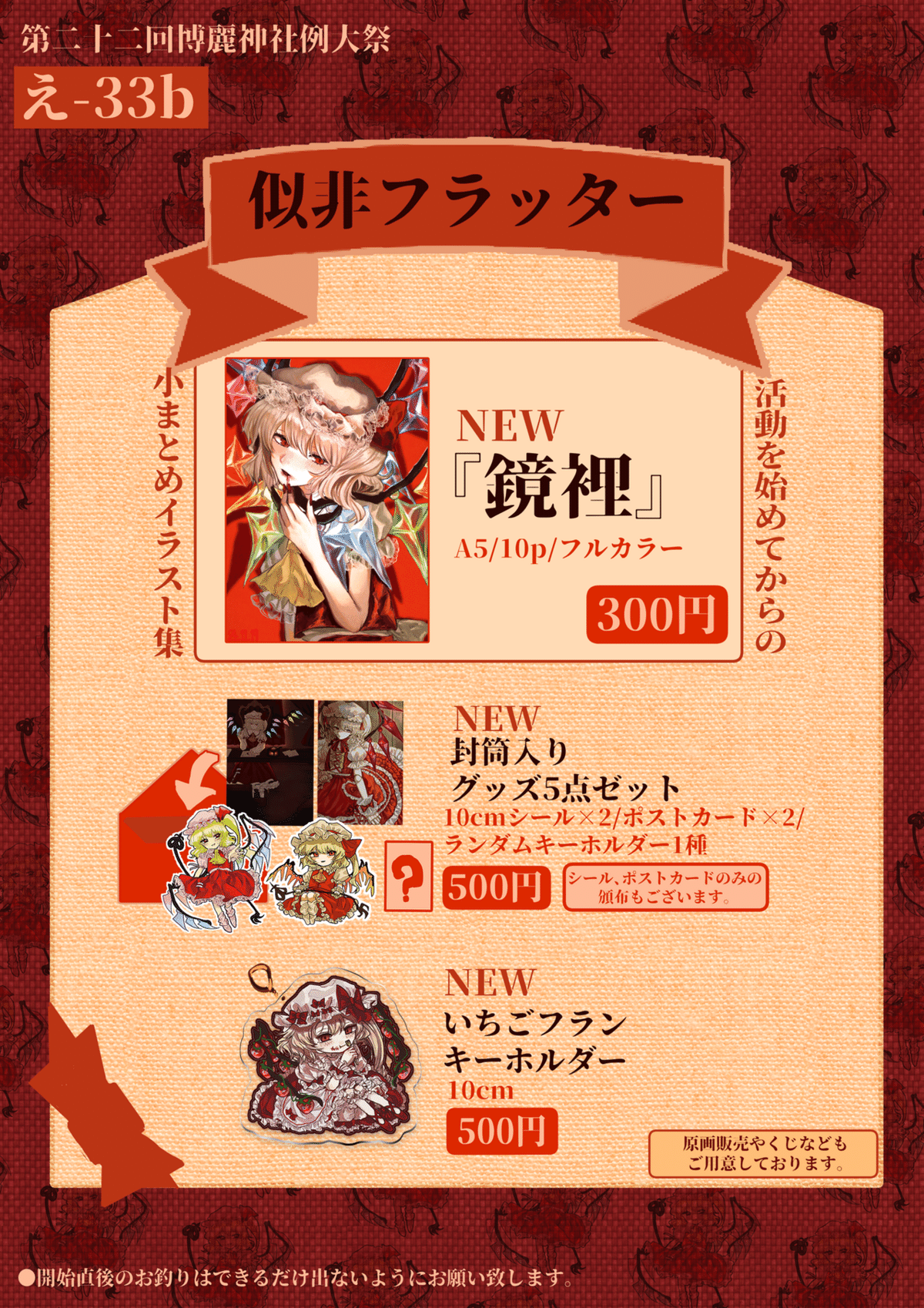 例大祭22】サークル参加レポート｜鏡裡