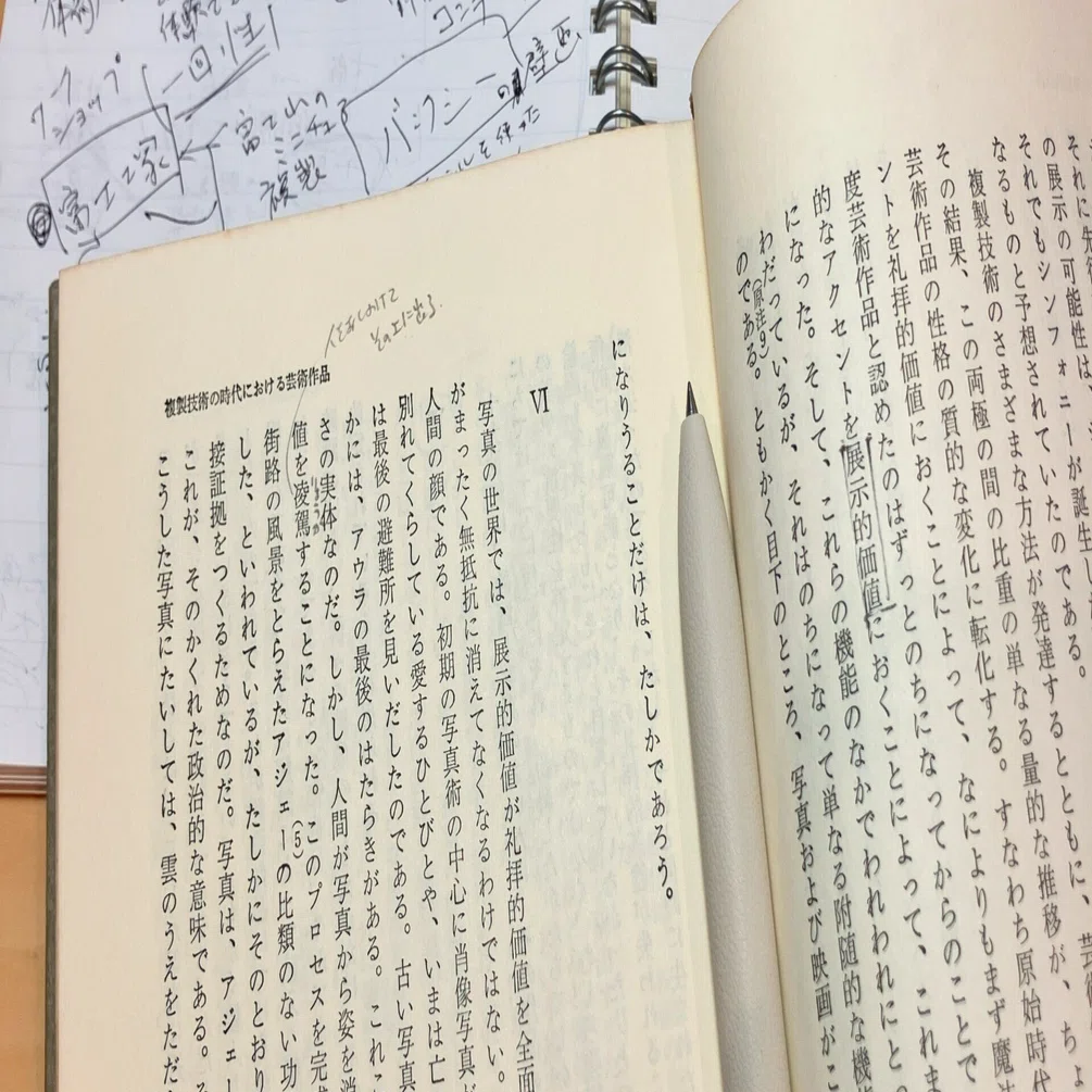 books to read: 『複製技術時代の芸術』The Work of Art in the Age of