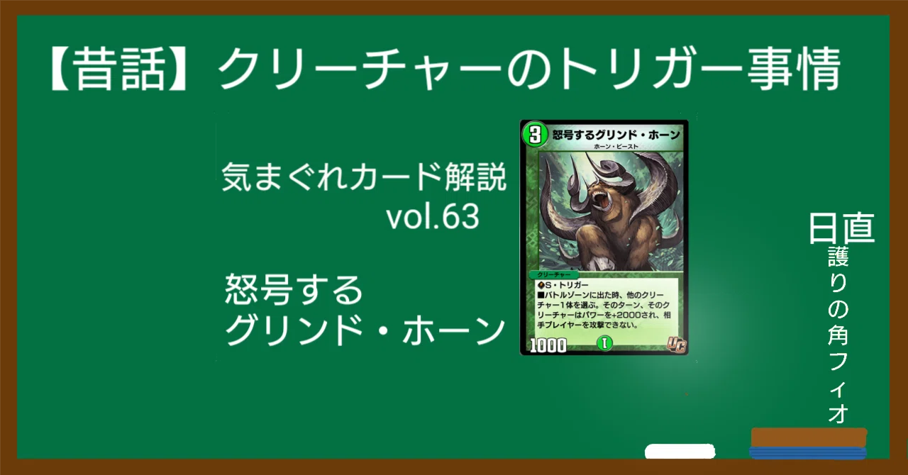 気まぐれカード解説vol.63《怒号するグリンド・ホーン》【デュエプレ】｜保留状態