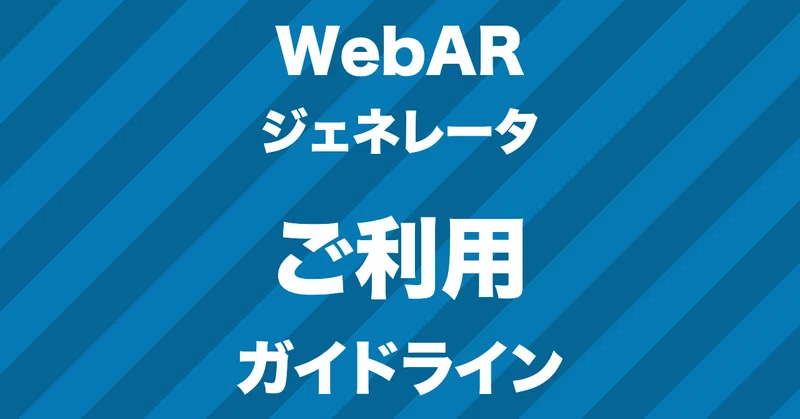 Webarジェネレータご利用ガイドライン 頼鳥 碧 よりどり みどり Note