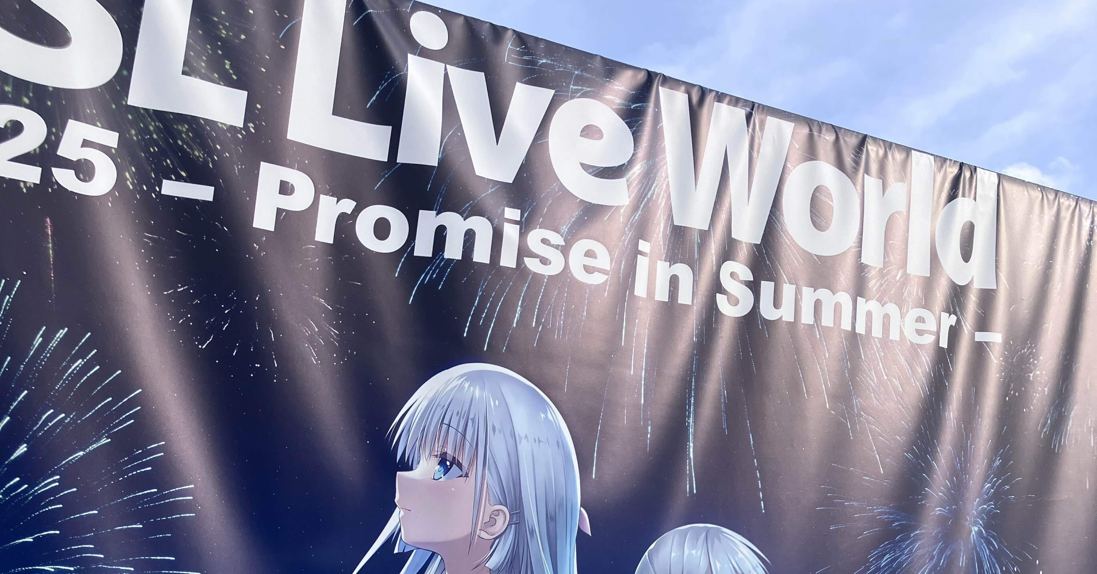 KSL Live World 2025 ～Promise in Summer～ ライブレポ
