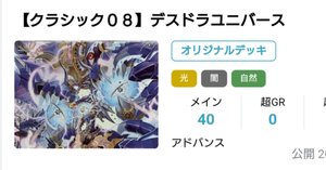 デュエマクラシック08 グールジェネレイドコントロール デッキ 黒神龍