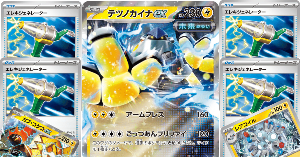 ポケカ四天王直伝のデッキレシピを公開！ | ポケモンカード