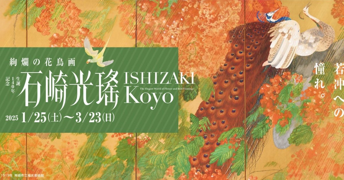 花鳥画の世界3 絢爛たる大図1 花鳥画の世界3絢爛たる大図1