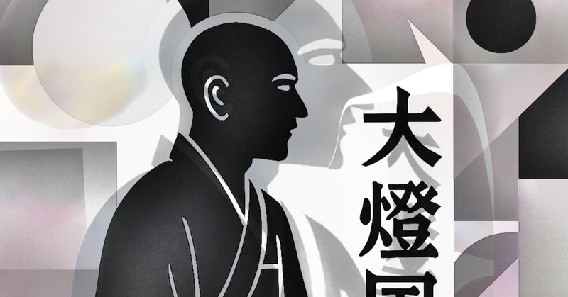 萬葉集諸本概観｜燈露
