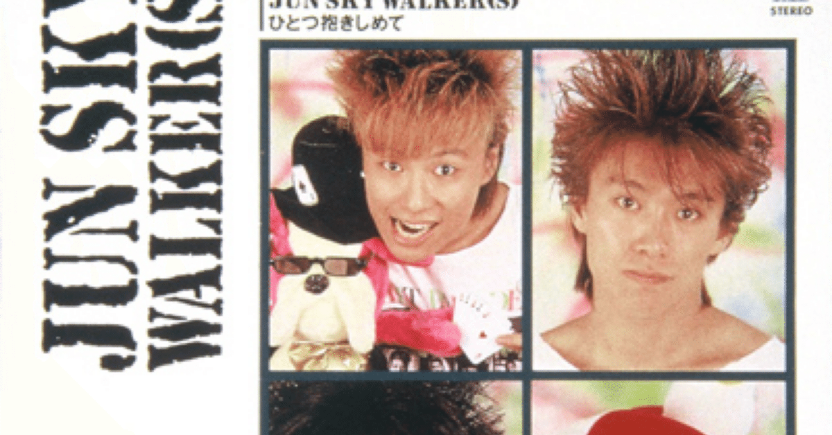 【LPレコード見本品】JUN SKY WALKERS(S) ひとつ抱きしめて Jun Sky Walker(s) / ひとつ抱きしめて - Guitar Records