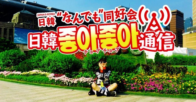 韓国語勉強はラクに楽しくやっても身につくっていう話 公式 日韓なんでも同好会 Note 韓国語勉強はラクに楽しくやっても身につくっていう話 公式 日韓なんでも同好会 Note