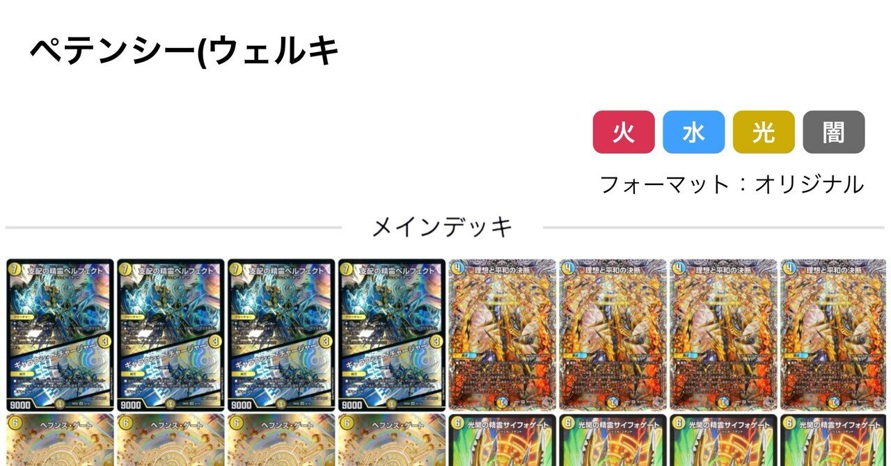 デュエマ]GPベスト32白単ウイング｜つかれたー