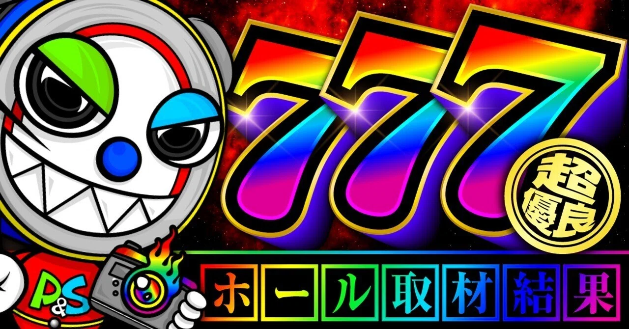 🆓【大阪】123+N羽曳野店（3カ月まとめ/2025年2-4月）｜月刊パチスロ
