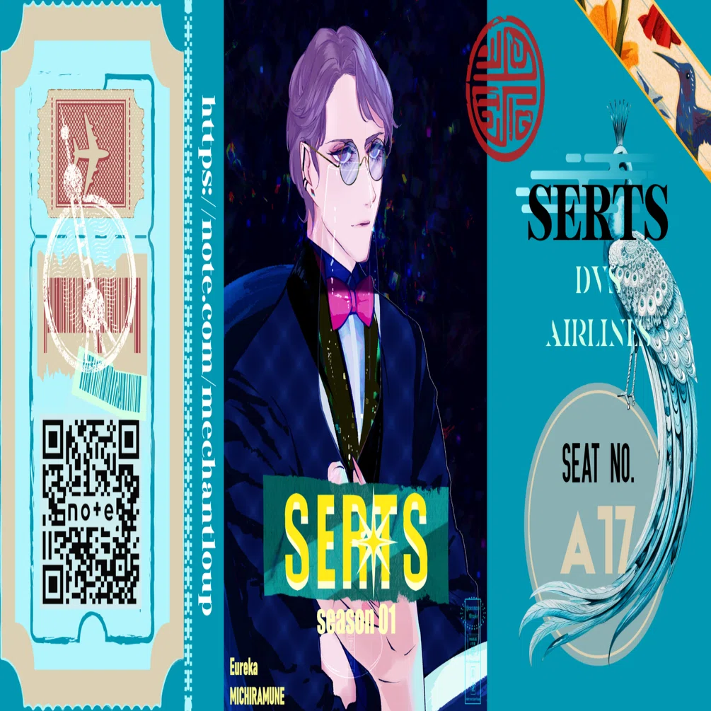 SERTS】scene.17 味のしない花盛りを越えて、ラッシュアワーへ鶏粥で 