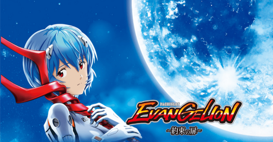 LBパチスロ ヱヴァンゲリヲン～約束の扉～｜パチスロ スロット 新台 スペック 設定差 打ち方 天井 解析 設定推測 設定判別 フリーズ 試打 動画 導入日 新作 最新 6号機 ｜パチマガスロマガ