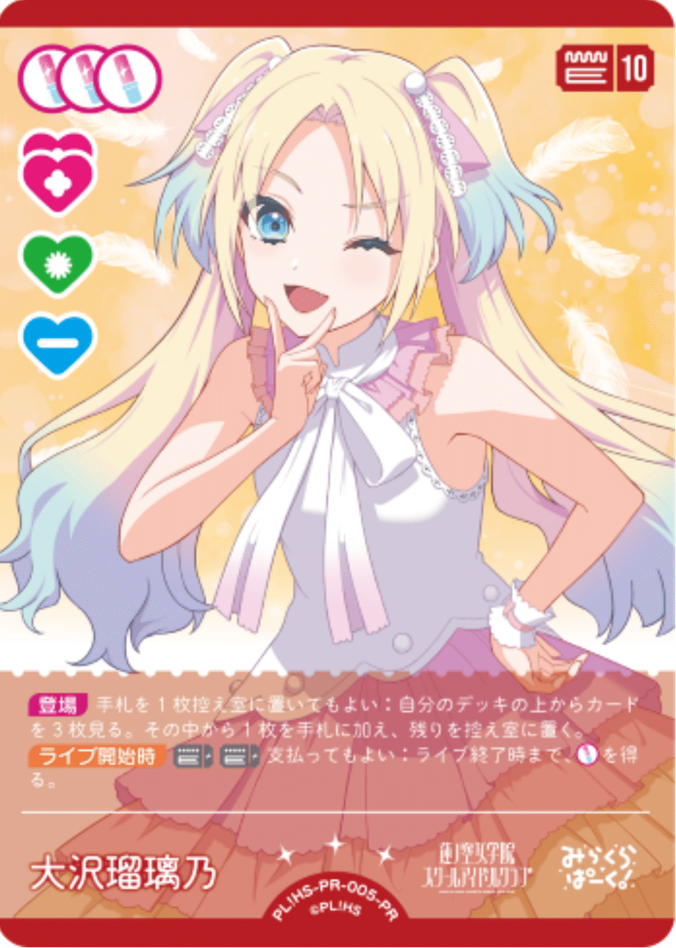 ラブカ】ランプ嵐珠｜me