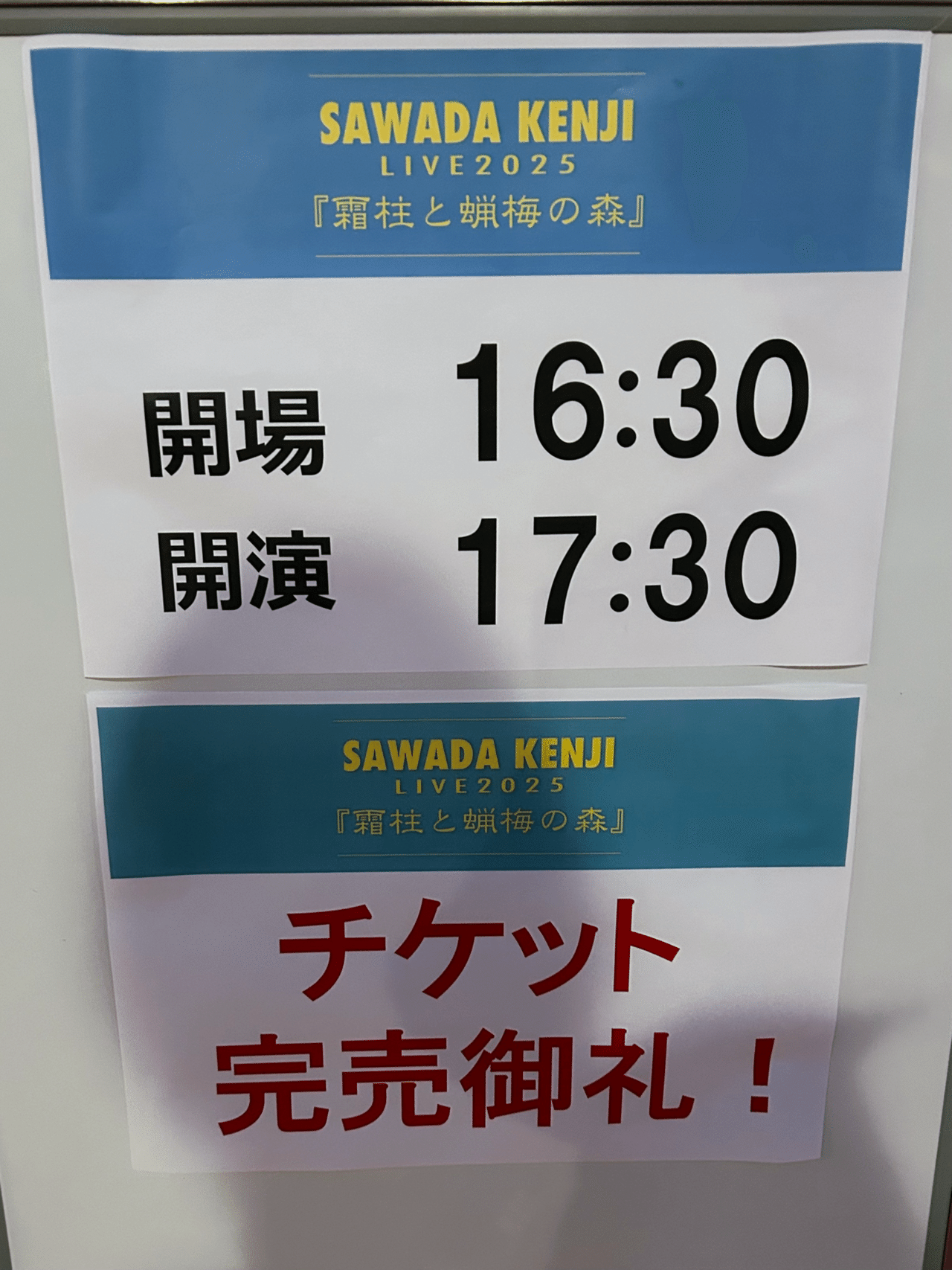 沢田研二さん LIVE 2025『霜柱と蝋梅の森』感想 【新バンドのサウンド
