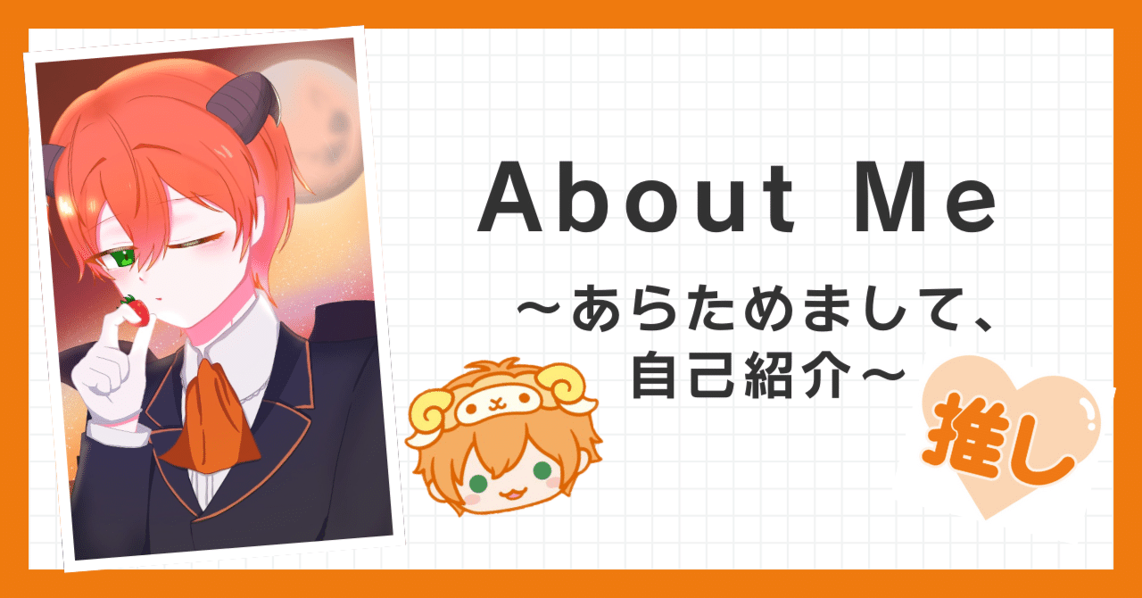 About Me ～あらためまして、自己紹介～｜セニカ