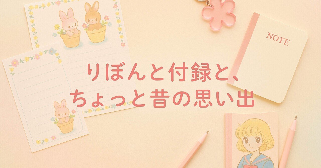 ときめきトゥナイト」の人気タグ記事一覧｜note ――つくる