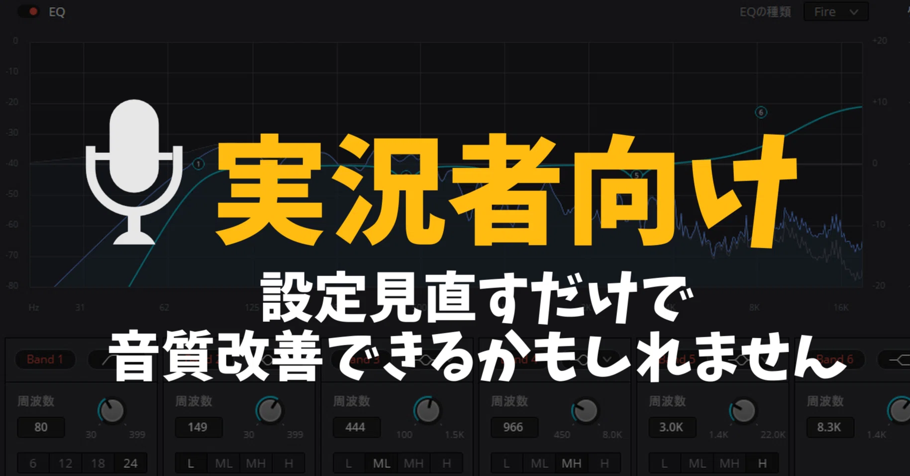 実況者向け】16kHz以上の音、ちゃんと入ってますか？録音見直しで