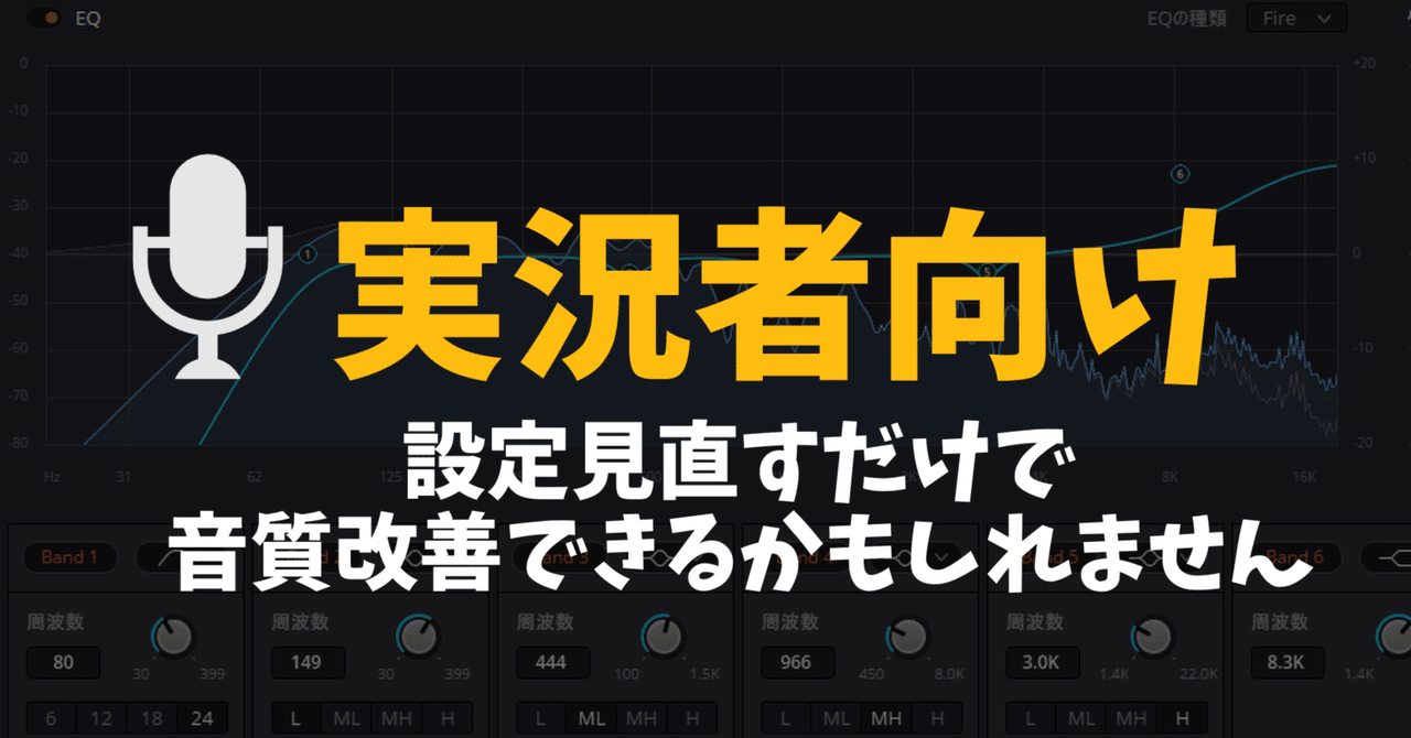 実況者向け】16kHz以上の音、ちゃんと入ってますか？録音見直しで