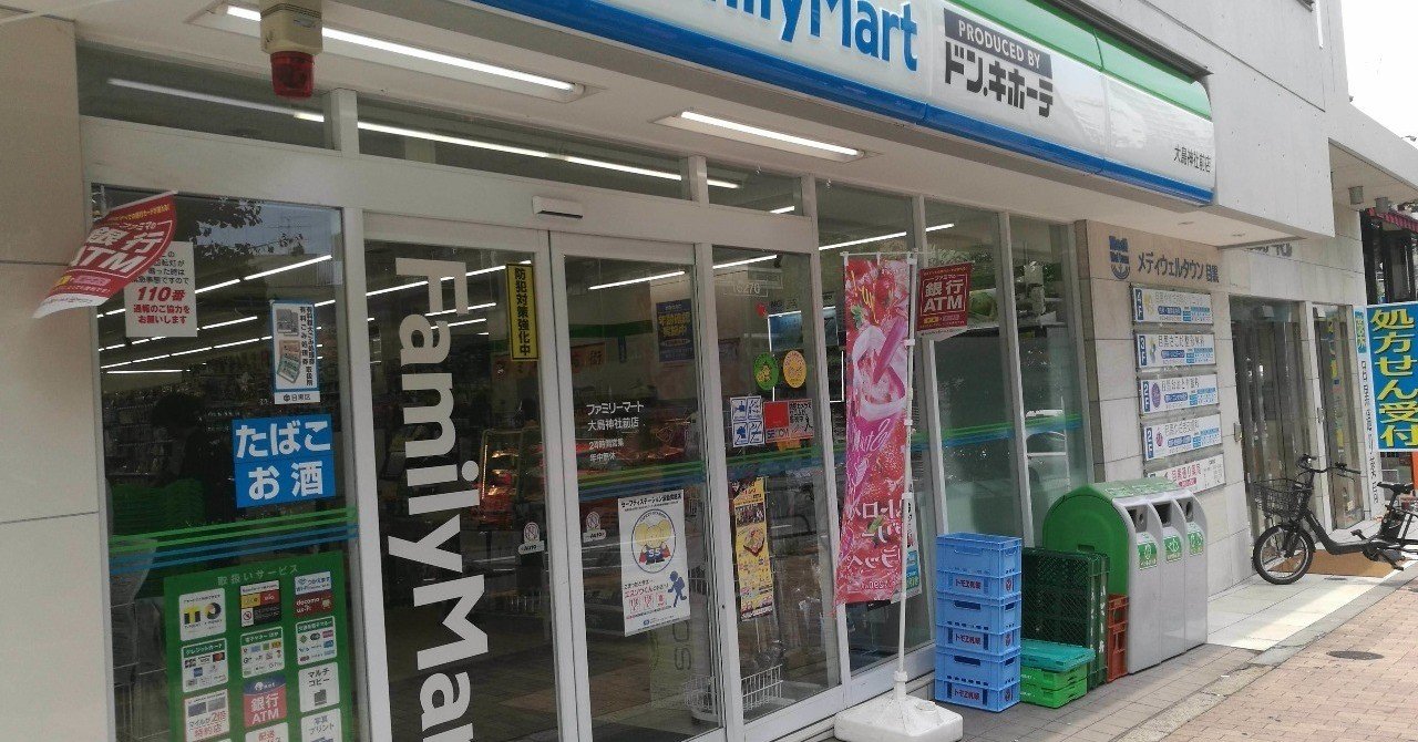 日本型コンビニ は世界に誇る技術革新 Suzukan01 Note 日本型コンビニ は世界に誇る技術革新 Suzukan01 Note