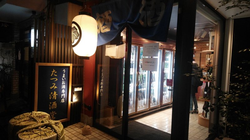 銀座 一等地なのに300円でテイスティング たつみ清酒堂の先見の明がすごい Motoz Note 銀座 一等地なのに300円でテイスティング たつみ清酒堂の先見の明がすごい Motoz Note