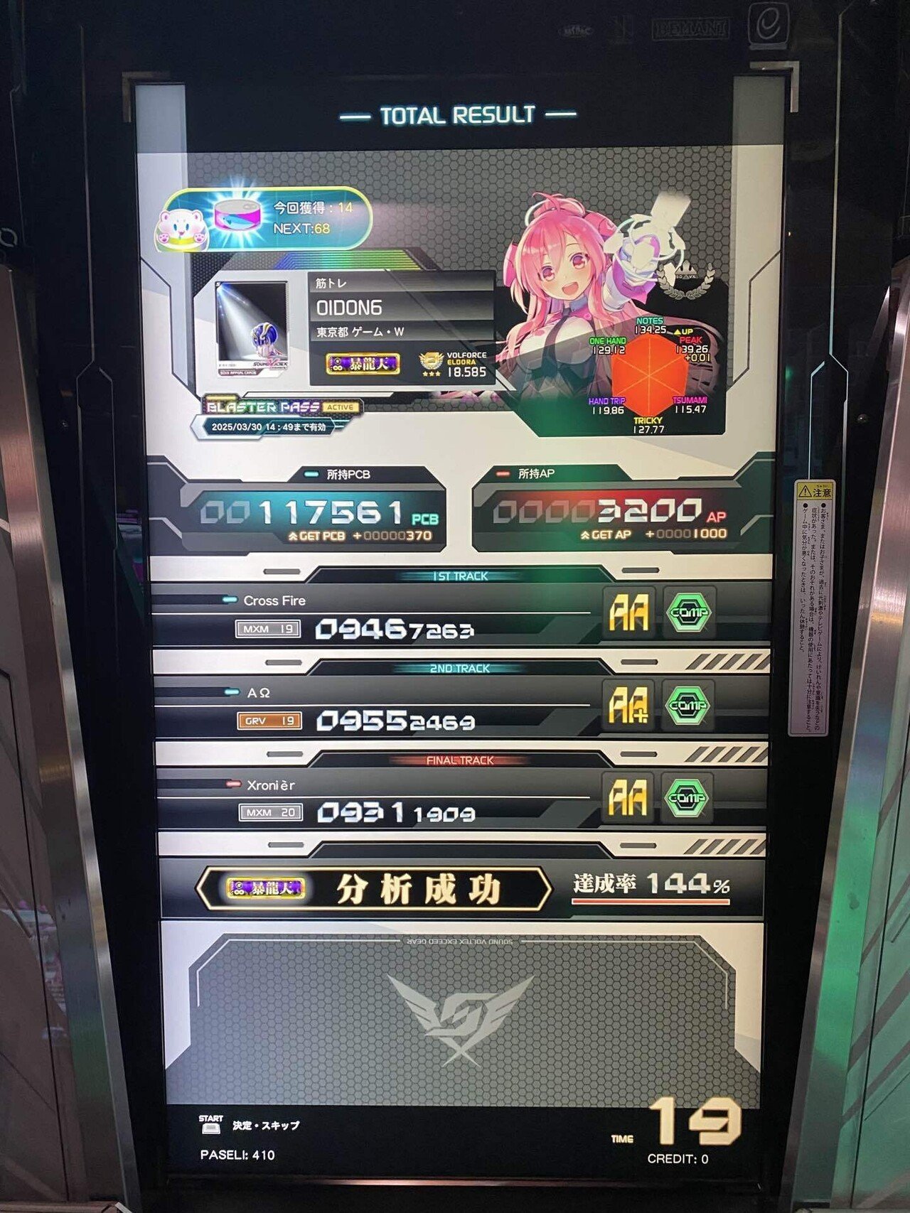 SDVX】 暴龍天に受かった話｜oidon6