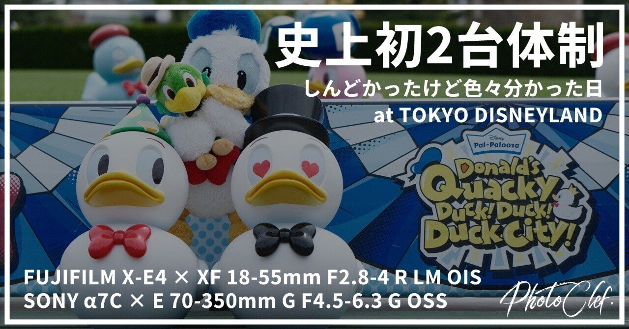春のディズニーにカメラ2台持って行ってみた｜PhotoClef. | Yuz.