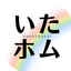 いたばし不登校・ホームエデュケーション保護者会