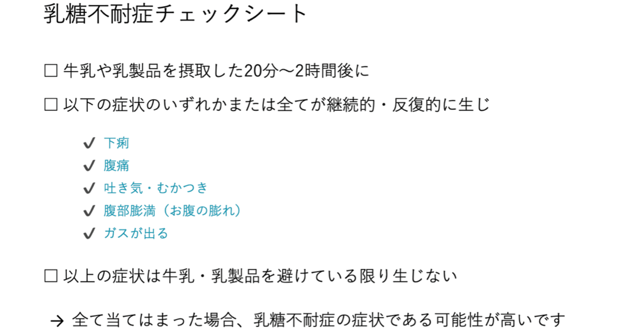 乳糖不耐症になる可能性はありますか?
