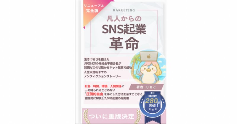 ビジネス書を100冊読んでうっすらバカにする大仕事【2年ぶり2