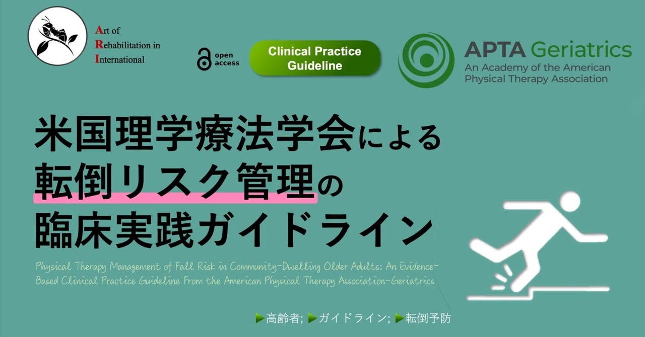 Clinical Practice Guideline for Fall Risk Management by the