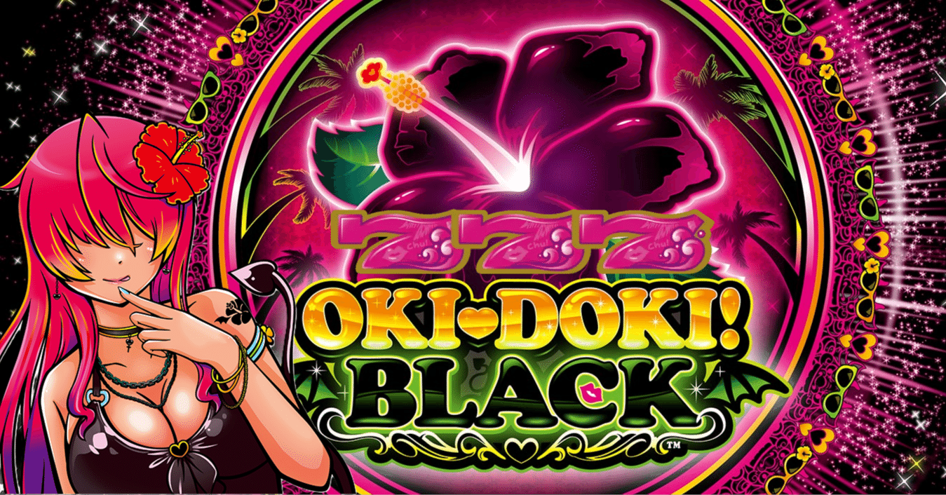 沖ドキ！　使用機（期間限定出品） 沖ドキ！BLACK】コスパ最強の天国直行手順を限定公開！時給換算は驚異