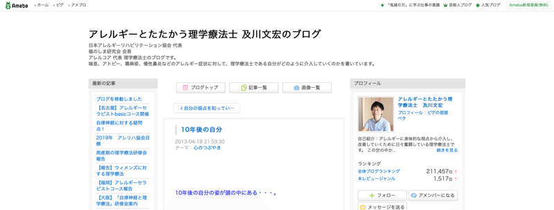 10年後の自分 アレルギーとたたかう理学療法士 及川文宏 Note