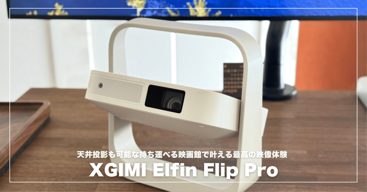 XGIMI Elfin Flip Pro