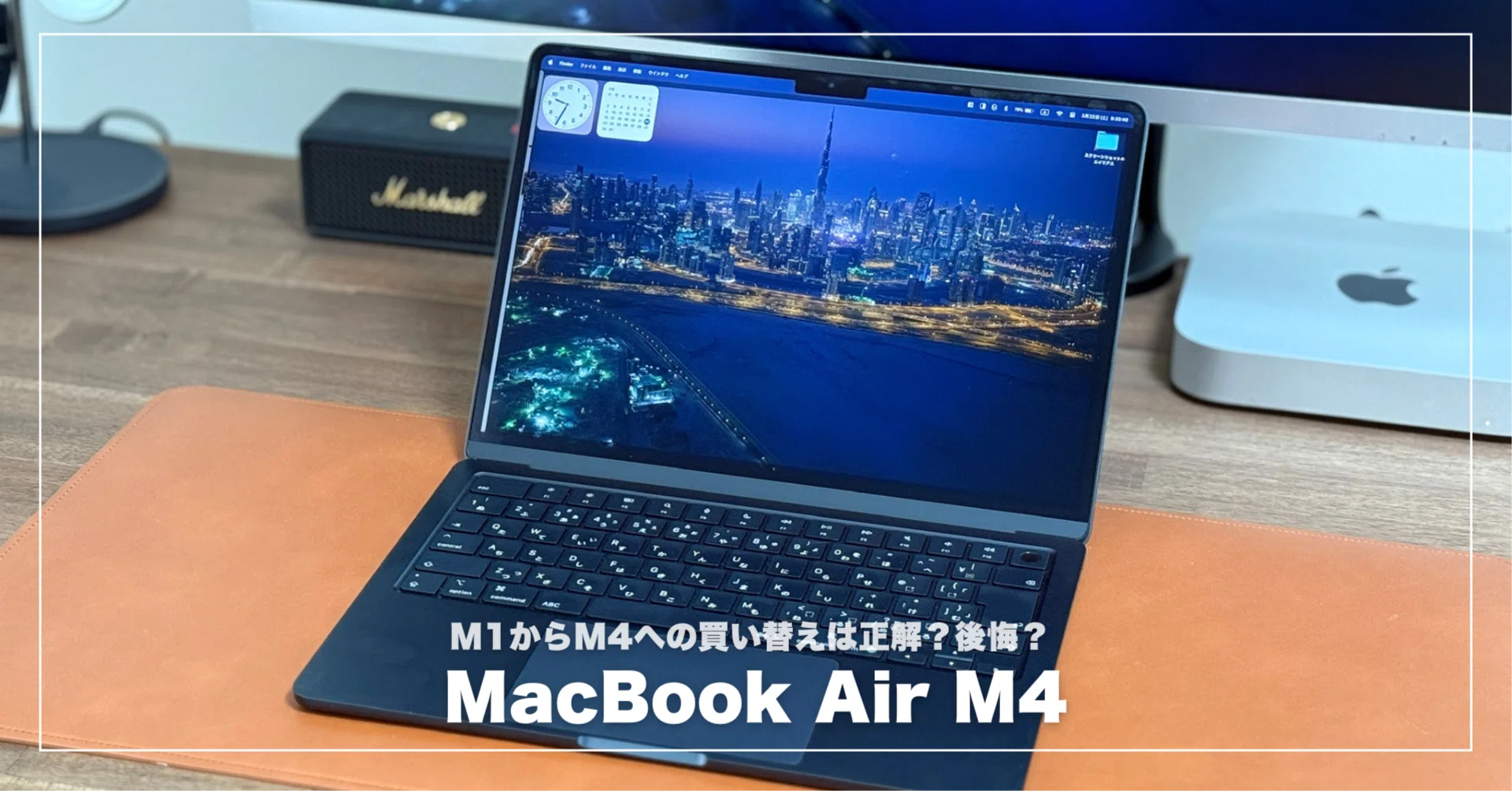 MacBook Air M4レビュー！M1からM4への買い替えは正解？後悔？｜みつ 