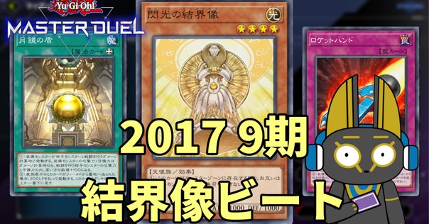 遊戯王2011年ゲートボールデッキ集｜電撃亭