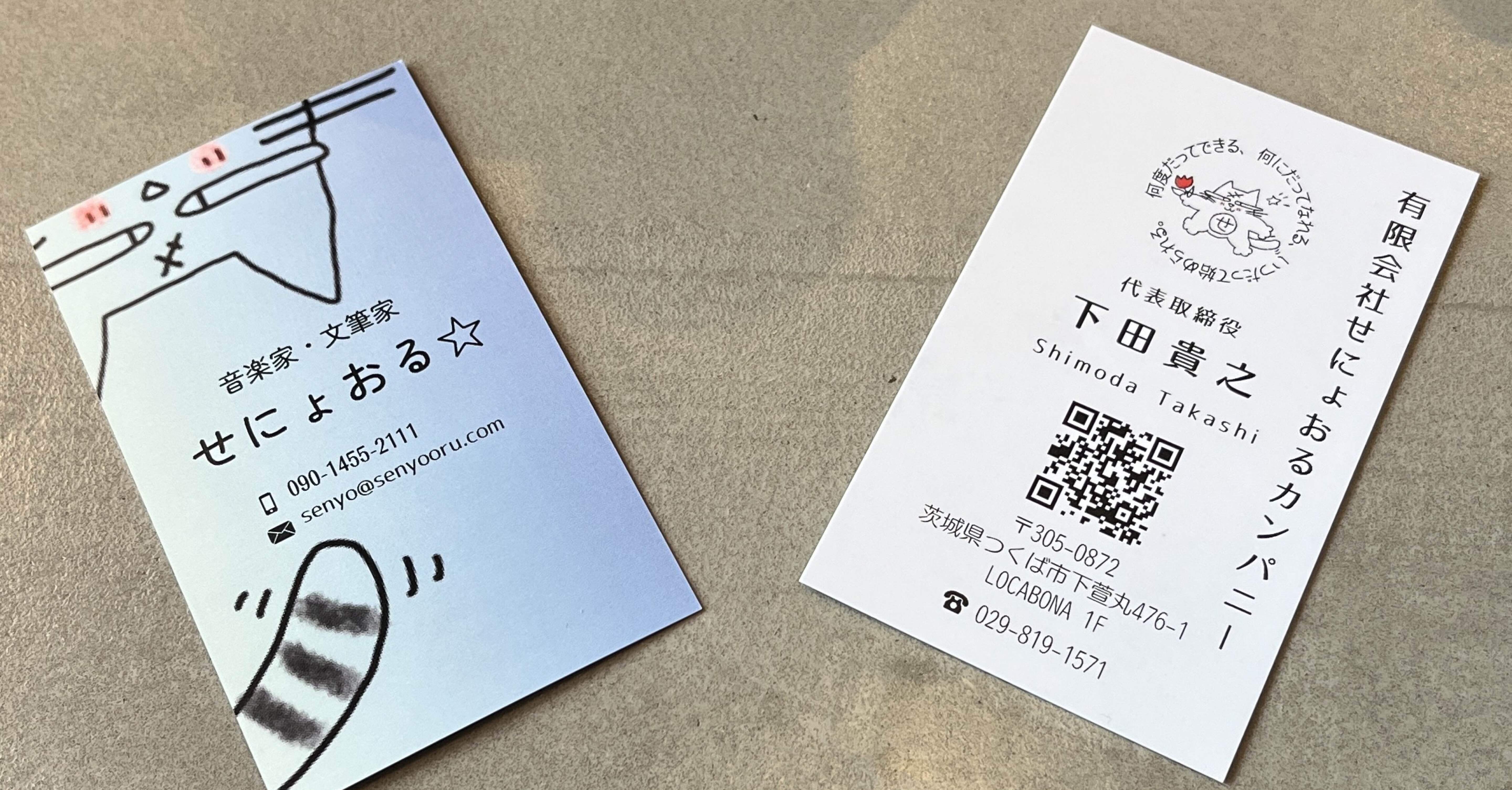 心からの自己紹介】｜Senyo-Oru（せにょおる☆）