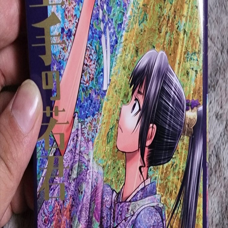 逃げ上手の若君』20巻｜馬上