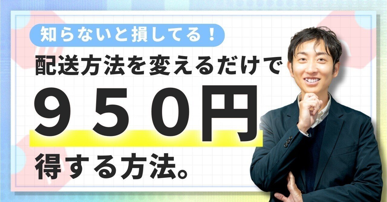大きな荷物も最安値で】“らくらく” vs. “ゆうゆう”使い分けで950円差を