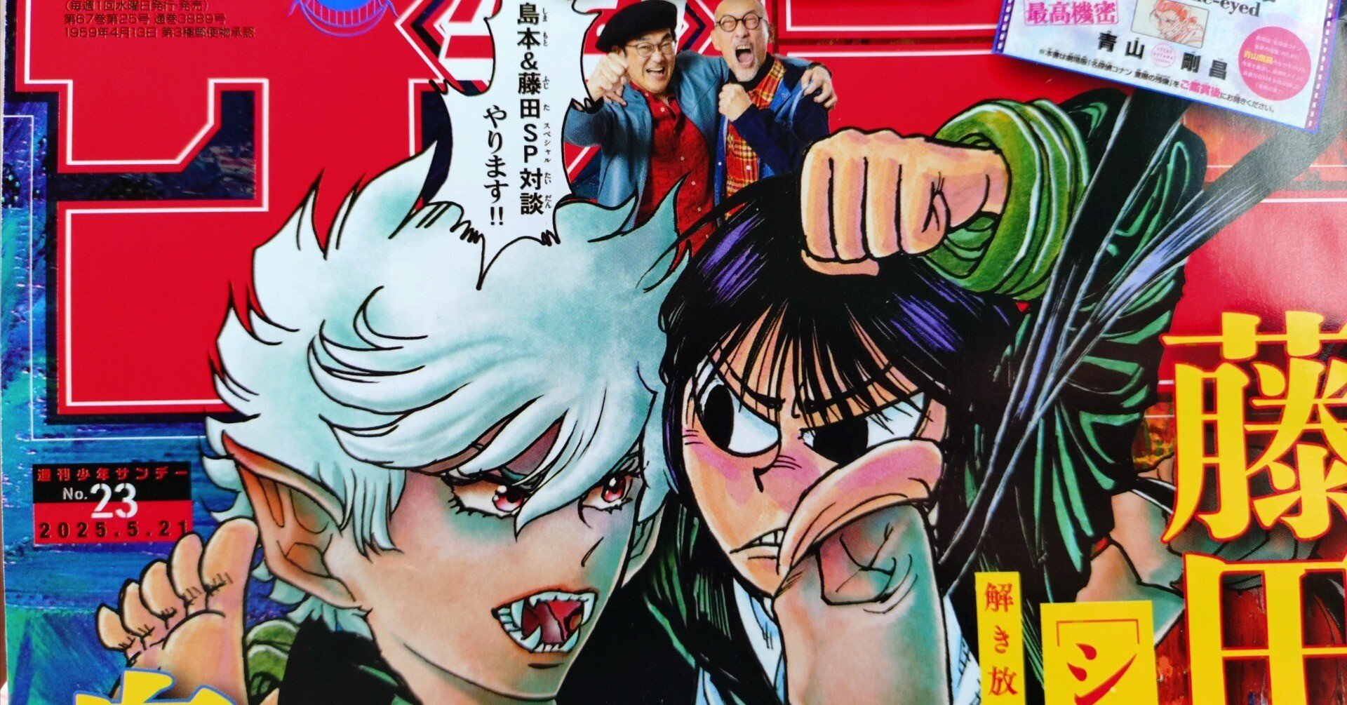 漫画家名勝負数え歌」新章としての「少年サンデー」に注目。｜ななみね