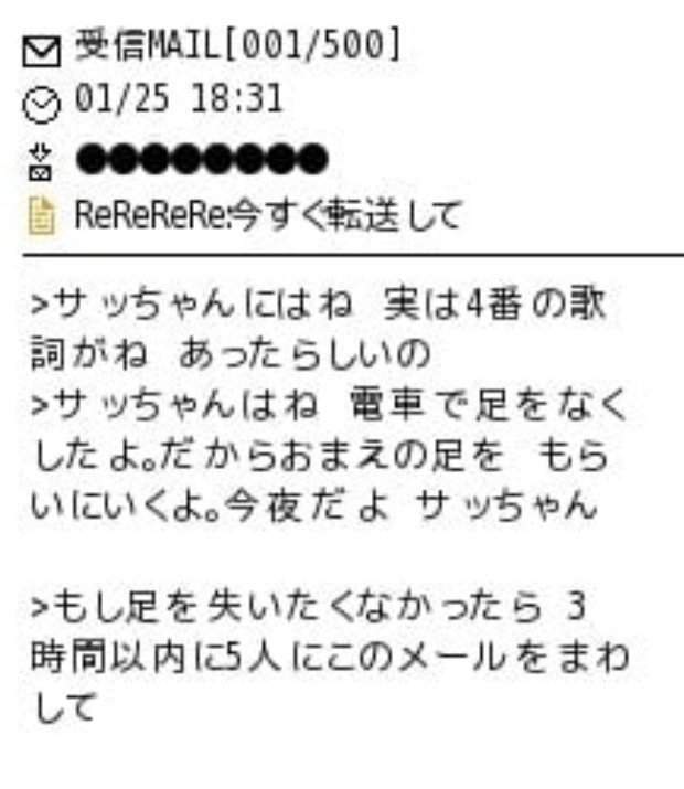 チェーンメール の歴史に学ぶ 拡散力 のエッセンス 金川和也 マーケ記事多め Note