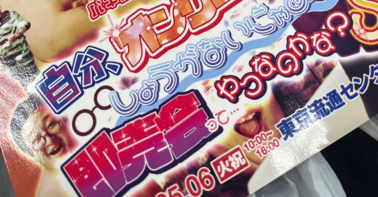 バキ童chオンリーイベント行ってきた｜くろやぎ