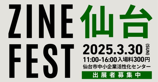 ZINEフェス仙台の案内ページ｜BOOK CULTURE CLUB（シェア型本屋