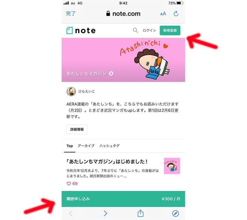 あたしンち新作 小さい日記 月300円 定期購読のご説明 けら えいこ Note