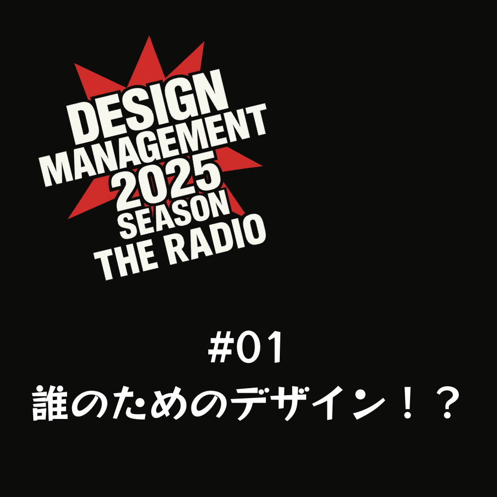 勝利へのゲームデザインマネージメント デザインマネジメント2025 #01｜RossoAcademy 飯塚洋平